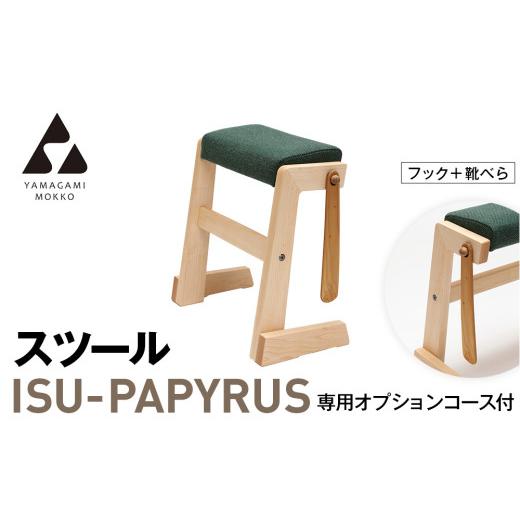 ふるさと納税 家具 インテリア・寝具・収納 北海道 津別町 (株)山上