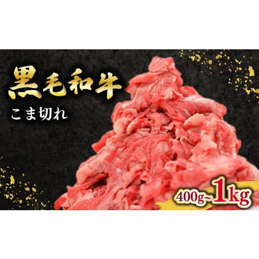ふるさと納税 牛肉 大阪府 松原市 黒毛和牛 牛肉 こま切れ 1kg 200g ×5 国産 小分け 和牛 お肉 黒毛和牛 牛こま切れ こま切れ 細切れ 小間切れ 冷凍 牛丼 肉…