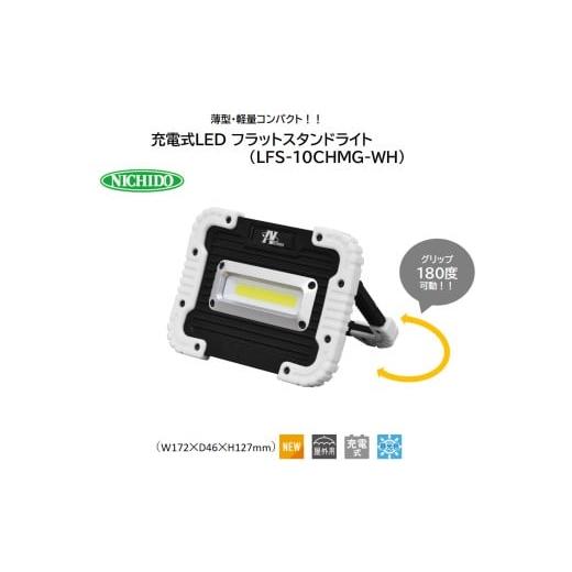 ふるさと納税 電気・電力 大阪府 寝屋川市 充電式LED フラットスタンドライト 10W (マグネット付)|充電式 LED照明 マグネット型 スマホ充電 防災対策 災害 停…