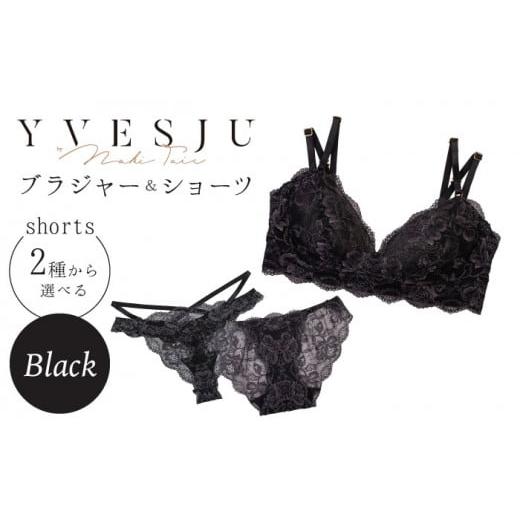 ふるさと納税 雑貨・日用品 長崎県 西海市 サイズML・ショーツTバック うっとりするほど綺麗な私に FINAL FORM ブラジャー&ショーツセット Black yvesju イヴ…