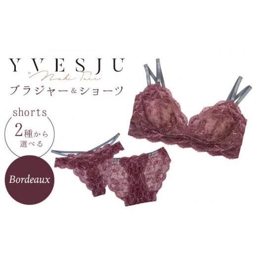 ふるさと納税 雑貨・日用品 長崎県 西海市 サイズSM・ショーツTバック うっとりするほど綺麗な私に FINAL FORM ブラジャー&ショーツセット Bordeaux yvesju …
