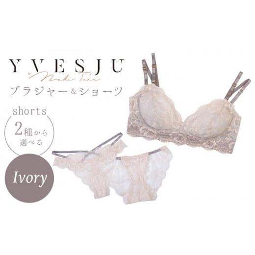 ふるさと納税 雑貨・日用品 長崎県 西海市 サイズSM・ショーツフルバック うっとりするほど綺麗な私に FINAL FORM ブラジャー&ショーツセット Ivory yvesju …