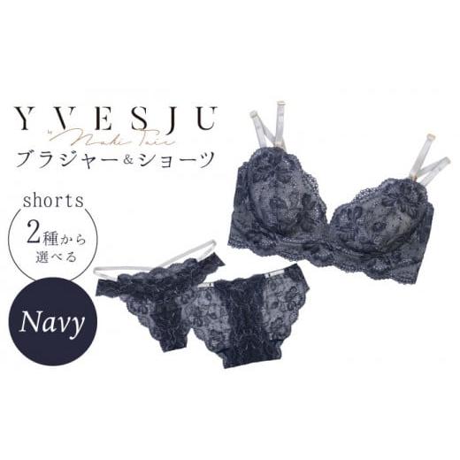 ふるさと納税 雑貨・日用品 長崎県 西海市 サイズML・ショーツフルバック うっとりするほど綺麗な私に FINAL FORM ブラジャー&ショーツセット Navy yvesju イ…