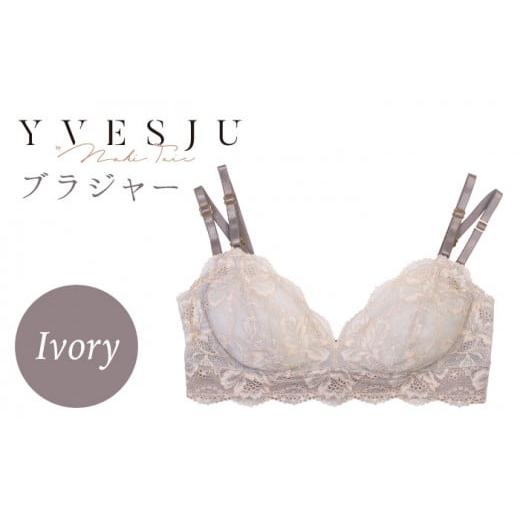ふるさと納税 雑貨・日用品 長崎県 西海市 サイズML ノンワイヤーで楽々 FINAL FORM ブラジャー単品 Ivory yvesju イヴジュ イヴジュビリー ブラジャー ノンワ…
