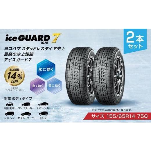 ふるさと納税 雑貨・日用品 静岡県 三島市 ヨコハマタイヤ 