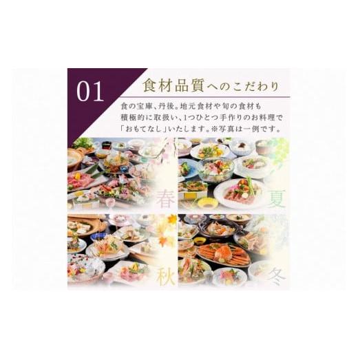 ふるさと納税 宿泊券 旅館・民宿 京都府 京丹後市 京都・夕日ヶ浦温泉 海花亭 花御前 ご宿泊クーポン券 30,000円分　京都 京丹後・旅行クーポン・温泉 宿泊券… |  | 02