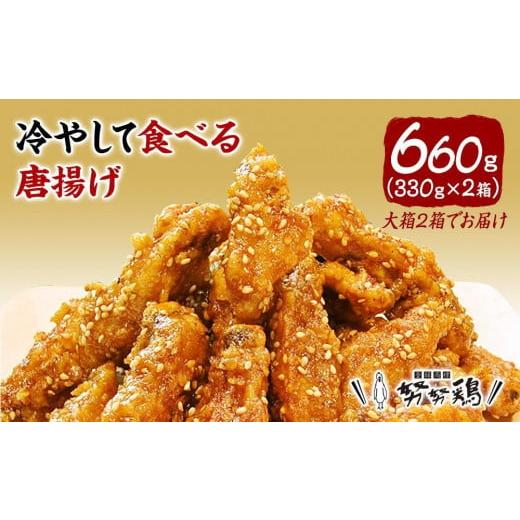 ふるさと納税 鶏肉 唐揚げ 福岡県 福岡市  博多の土産 努努鶏 手羽中骨付 大箱&times;2 ゆめゆめどり から揚げ からあげ 唐あげ 肉 お肉 鶏肉 鳥肉 とり肉 手羽 博&hellip;