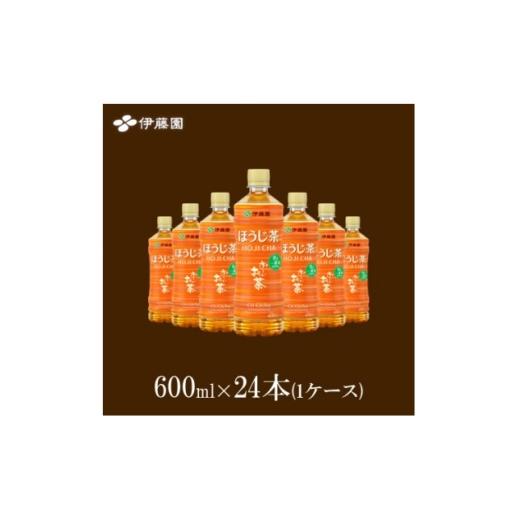 ふるさと納税 お茶類 ほうじ茶（飲料） 兵庫県 神河町 おーいお茶ほうじ茶600ml　24本(1ケース)　伊藤園 1285688_1