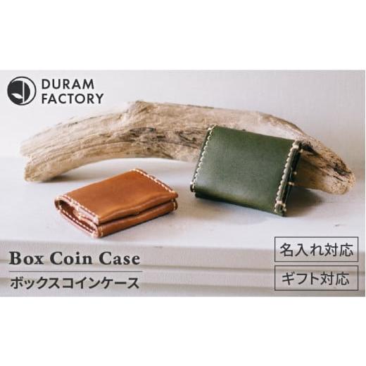 ふるさと納税 小物 福岡県 糸島市 Red Tea DURAM BOXコインケース 小銭入れ 本革 レザー 7013 Duram Factory/ドゥラムファクトリー AJE032-5 Red Tea