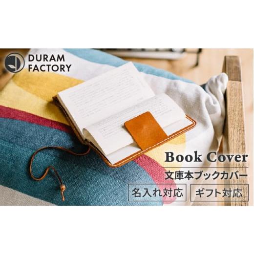 ふるさと納税 文房具・玩具 福岡県 糸島市 Green DURAM 文庫本ブックカバー 革 7016 Duram Factory/ドゥラムファクトリー AJE033-4 Green