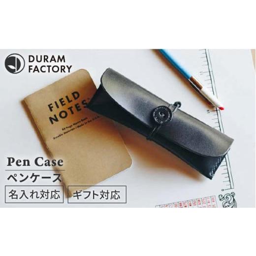 ふるさと納税 文房具・玩具 福岡県 糸島市 Black DURAM ペンケース 筆箱 本革 レザー 7018 Duram Factory/ドゥラムファクトリー AJE034-1 Black