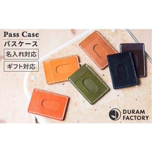 ふるさと納税 小物 福岡県 糸島市 Black DURAM パスケース 本革 レザー icカード idカード 9004 Duram Factory/ドゥラムファクトリー AJE035-1 Black