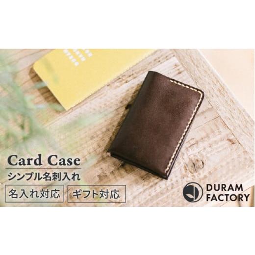 ふるさと納税 小物 福岡県 糸島市 Black DURAM 名刺入れ 革 レザー 9005 uram Factory/ドゥラムファクトリー AJE036-1 Black