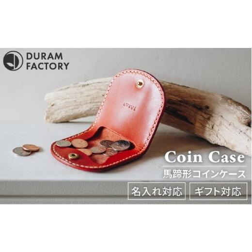 ふるさと納税 財布 福岡県 糸島市 Black DURAM コインケース 小銭入れ 本革 レザー 9006 Duram Factory/ドゥラムファクトリー AJE037-1 Black