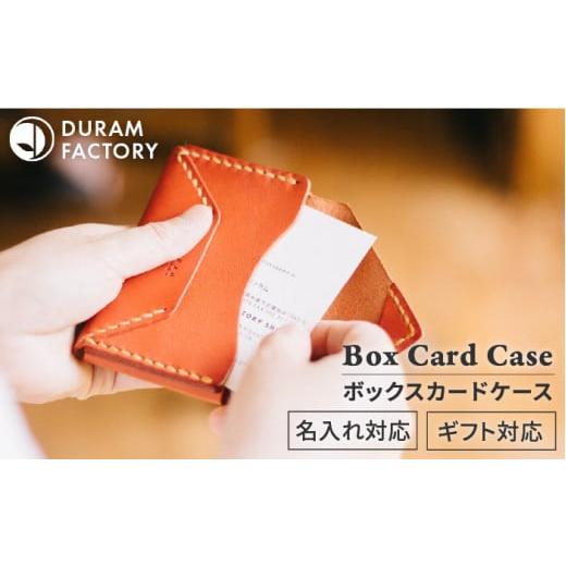 ふるさと納税 小物 福岡県 糸島市 Red Tea DURAM ボックスカードケース 名刺入れ 革 レザー Duram Factory/ドゥラムファクトリー 9030 AJE038-6 Red Tea