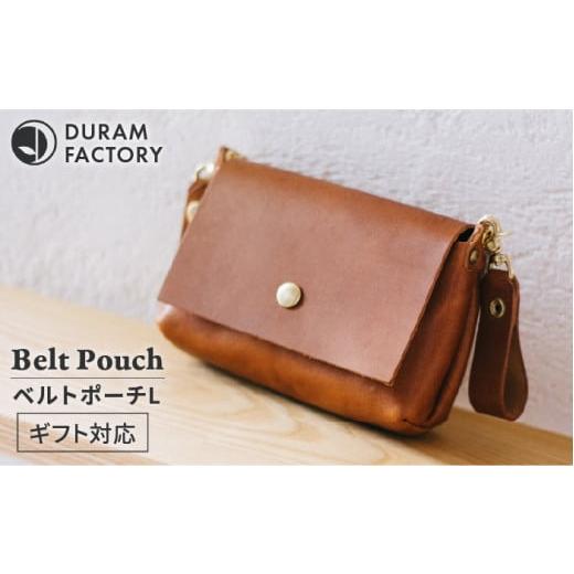 ふるさと納税 カバン 福岡県 糸島市 Red Tea DURAM ミニマルポーチ ベルトストラップセット 21001 ウエストポーチ ウエストバッグ ハンドバッグ 革 レザー Du…