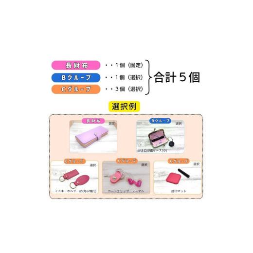ふるさと納税 ファッション 鹿児島県 鹿屋市 1726-1 ランドセルリメイク 長財布5点セット　KN056-010の画像