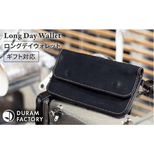 ふるさと納税 財布 福岡県 糸島市 Light Brown DURAM ロングデイウォレット 長財布 革 メンズ レディース 13015 Duram Factory/ドゥラムファクトリー AJE043…