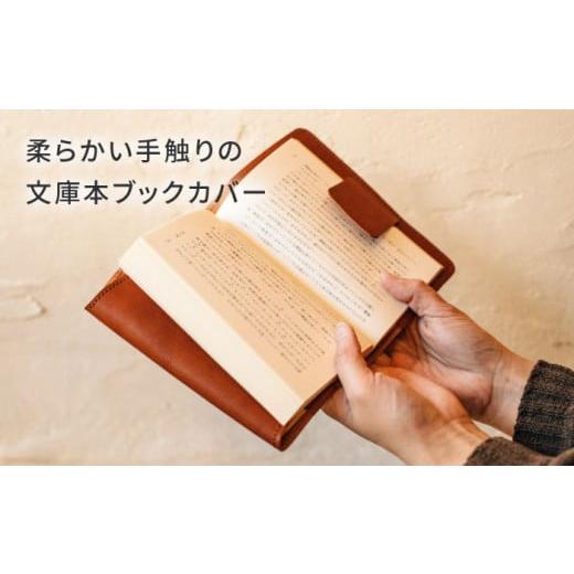 ふるさと納税 文房具・玩具 福岡県 糸島市  Black DURAM 文庫本ブックカバー2 革 14009 Duram Factory／ドゥラムファクトリー AJE045-1 Blackの画像
