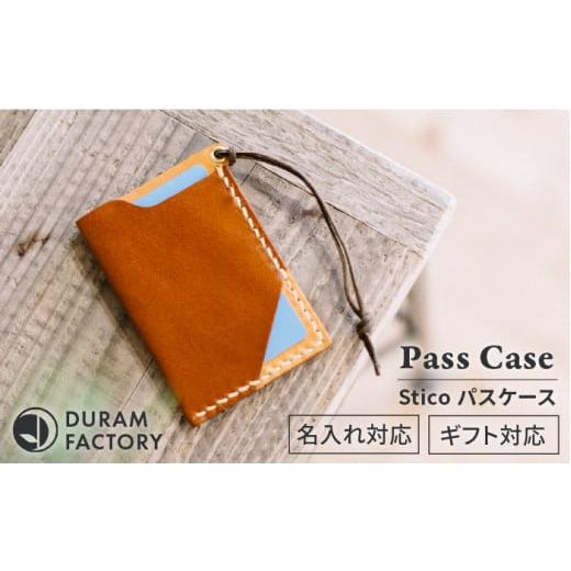 ふるさと納税 小物 福岡県 糸島市 Brown STICO パスケース 14027 Duram Factory/ドゥラムファクトリー AJE047-2 Brown