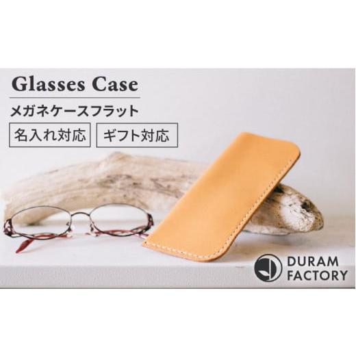 ふるさと納税 小物 福岡県 糸島市 Red STICO グラスケースフラット 眼鏡ケース 革 レザー 15008 Duram Factory/ドゥラムファクトリー AJE049-5 Red