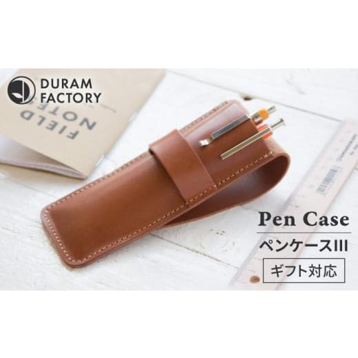 ふるさと納税 文房具・玩具 福岡県 糸島市 Green DURAM ペンケース3 筆箱 本革 レザー 15013 Duram Factory/ドゥラムファクトリー AJE050-3 Green
