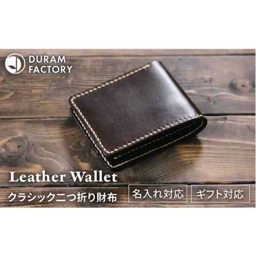 ふるさと納税 財布 福岡県 糸島市  Light Brown DURAM クラシック二つ折り財布 2つ折り 革 レザー 9001 Duram Factory／ドゥラムファクトリー AJE053-5 Light …の画像
