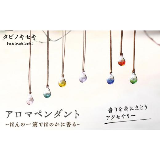 ふるさと納税 アクセサリー ネックレス 福岡県 糸島市 青 アロマ ペンダント カラー ロウビキ コットン 紐 [糸島] タビノキセキ ADB005-2 青