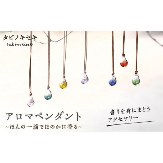 ふるさと納税 アクセサリー ネックレス 福岡県 糸島市 ピンク アロマ ペンダント カラー ロウビキ コットン 紐 [糸島] タビノキセキ ADB005-5 ピンク