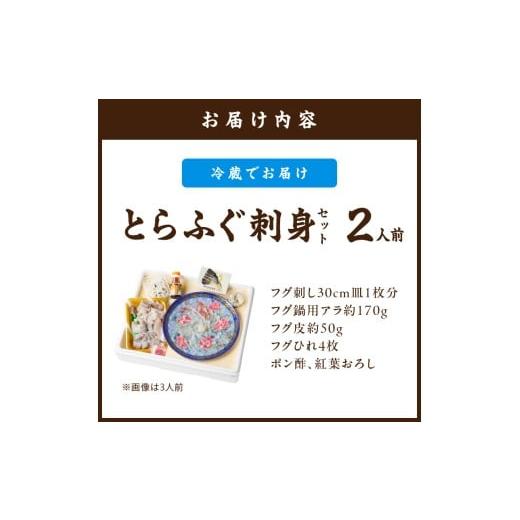 ふるさと納税 フグ 佐賀県 伊万里市 とらふぐ刺身セット 2人前 018-C130_8