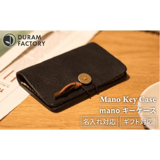 ふるさと納税 小物 福岡県 糸島市 Red mano キーケース 本革 13003 Duram Factory/ドゥラムファクトリー AJE057-5 Red