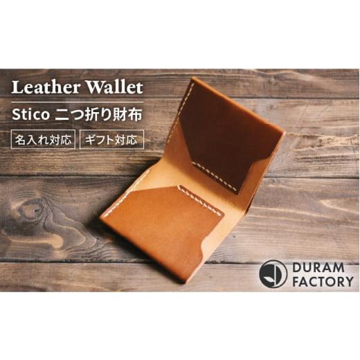 ふるさと納税 財布 福岡県 糸島市 Red STICO ウォレット 財布 2つ折り 革 レザー 14026 Duram Factory/ドゥラムファクトリー AJE058-5 Red