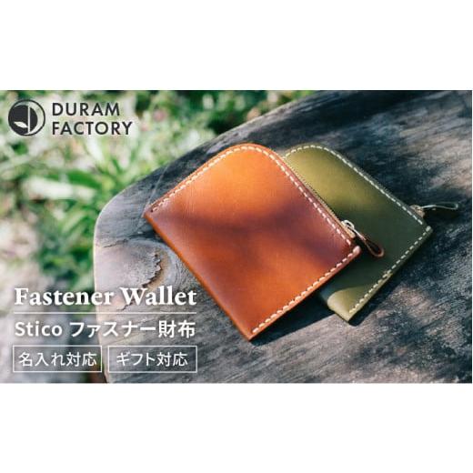 ふるさと納税 財布 福岡県 糸島市 Black STICO ファスナーウォレット 財布 コンパクト 革 レザー 15017 Duram Factory/ドゥラムファクトリー AJE059-1 Black