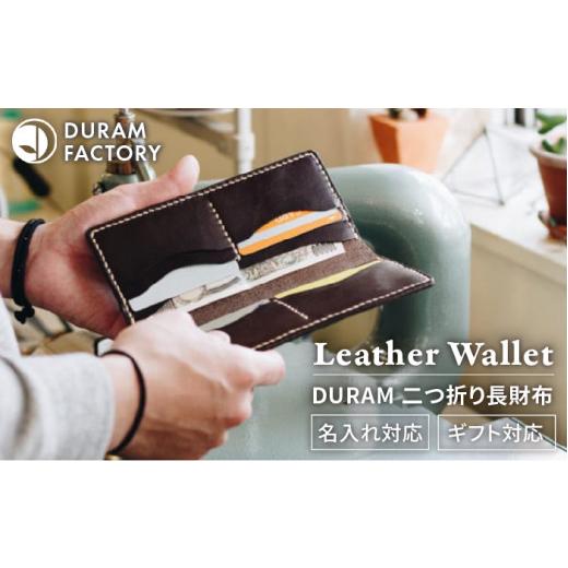 ふるさと納税 財布 福岡県 糸島市  Light Brown DURAM 二つ折り長財布 革 レザー メンズ レディース 16008 Duram Factory／ドゥラムファクトリー AJE060-5 Lig…の画像