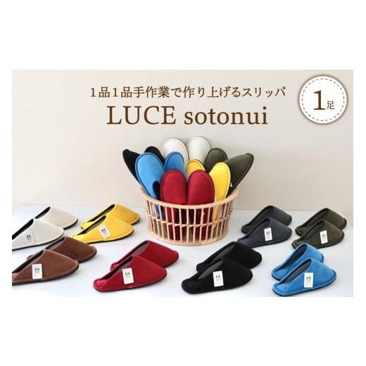 ふるさと納税 ファッション スリッパ 山形県 河北町 モスグリーン・Lサイズ LUCE sotonui(ルーチェ) Lサイズ・モスグリーン