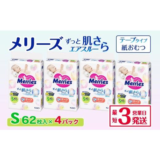 送料込み】メリーズMサイズ テープタイプ62枚入4パック