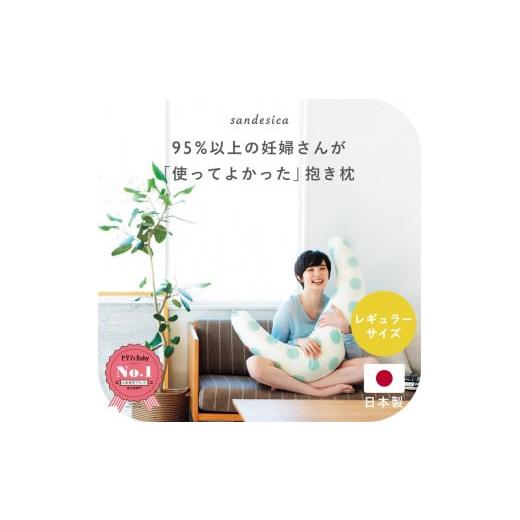 ふるさと納税 タオル・寝具 愛知県 名古屋市 4262-8888-60 妊婦さんのための洗える抱き枕 レギュラーサイズ キナコイロ(授乳クッションにもなる三日月形の抱…