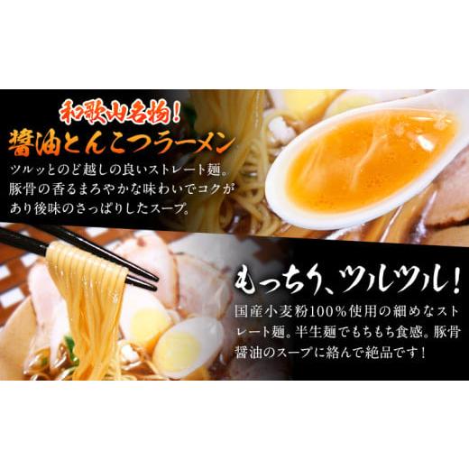 ふるさと納税 ラーメン 醤油 和歌山県 紀の川市 和歌山ラーメンセット14人前 有限会社麺彩工房ふる里 醤油とんこつ味《90日以内に出荷予定(土日祝除く)》 和歌…_3