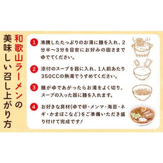 ふるさと納税 ラーメン 醤油 和歌山県 紀の川市 和歌山ラーメンセット14人前 有限会社麺彩工房ふる里 醤油とんこつ味《90日以内に出荷予定(土日祝除く)》 和歌…_4