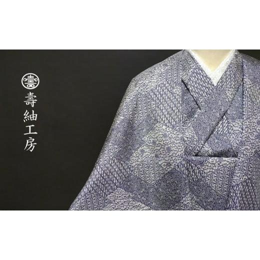 ふるさと納税 和装 鹿児島県 いちき串木野市 帯や小物で楽しめる 本場大島紬 縁起がいい和柄ひし形文様 しわになりにくい 着物 反物 小紋 紺 P-197aH