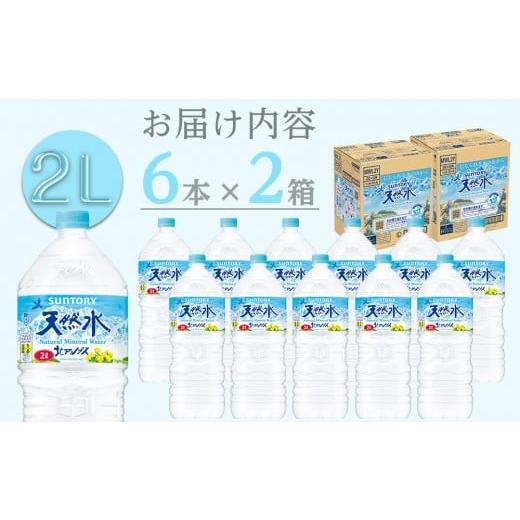 ふるさと納税 水・ミネラルウォーター 長野県 大町市 サントリー