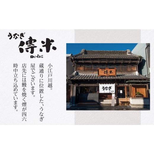ふるさと納税 お食事券 埼玉県 川越市  3枚 うなぎ　傳米　お食事券 ／ 鰻 ウナギ 炭火焼 チケット 埼玉県 |  | 02