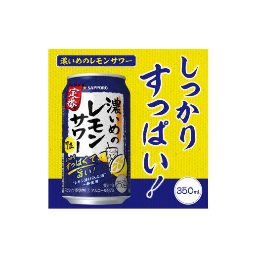 【アウトレット品】 ふるさと納税 静岡県 焼津市 T0026-1112　【定期便12回】濃いめ の レモンサワー 350ml×1箱（24缶）【定期便】 【OC1873762460】(66000円)