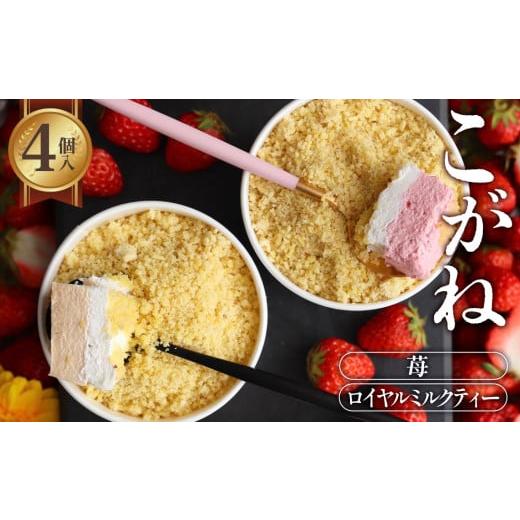 ふるさと納税 ケーキ・カステラ 岐阜県 山県市 こがね ロイヤルミルクティー・苺セット No.418 / 苺 いちご イチゴ ミルクティー モンブラン ケーキ カップ…