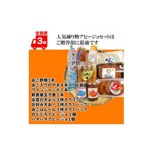 ふるさと納税 島根県 出雲市 【定期便3回】出雲国大社食品の練り物セットを３回に渡りお届け！【4_4-003】｜furusatochoice｜08