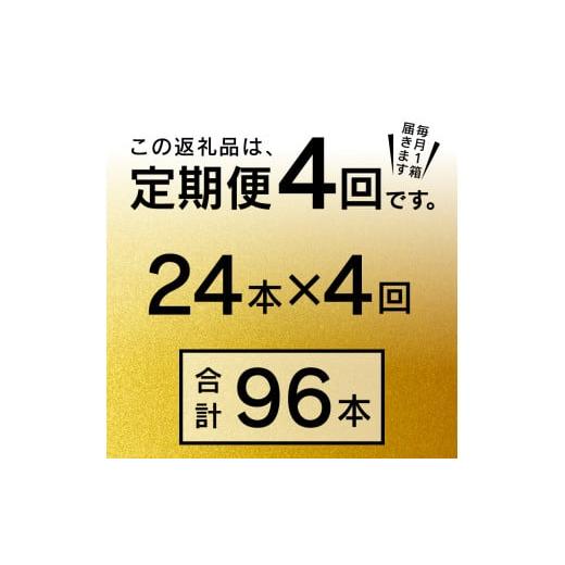 ふるさと納税 ビール 静岡県 焼津市 T0085-2204  定期便4回 エビスビール500ml×1箱(24缶)の画像