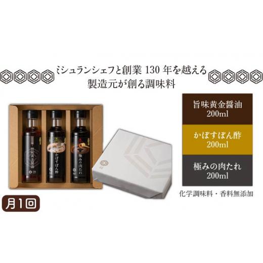 ふるさと納税 福岡県 糸島市 【 全3回 定期便 】【 万能日和 】極み 調味料 200ml × 3種 × 3回 セット （ かぼす ぽん酢 ／ 旨味黄金 醤油 ／ 極み 肉 たれ … 極み