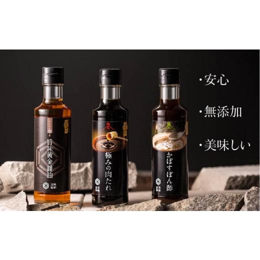 ふるさと納税 福岡県 糸島市 【 全3回 定期便 】【 万能日和 】極み 調味料 200ml × 3種 × 3回 セット （ かぼす ぽん酢 ／ 旨味黄金 醤油 ／ 極み 肉 たれ … 極み