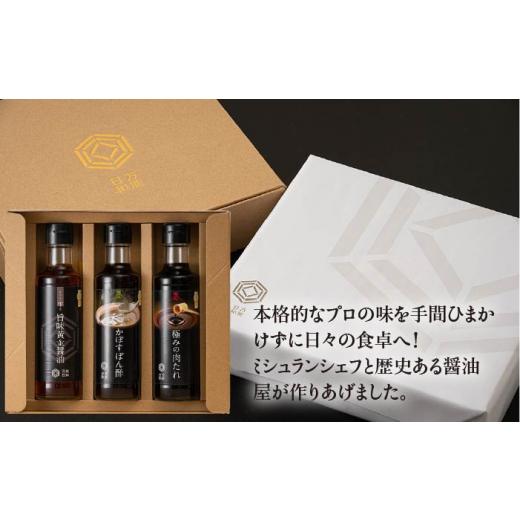 ふるさと納税 福岡県 糸島市 【 全3回 定期便 】【 万能日和 】極み 調味料 200ml × 3種 × 3回 セット （ かぼす ぽん酢 ／ 旨味黄金 醤油 ／ 極み 肉 たれ … 極み