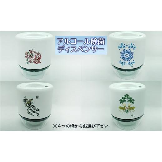 ふるさと納税 雑貨・日用品 奈良県 王寺町 王寺町 アルコール除菌ディスペンサー、リキッドジェットミニ(天平文様鴛鴦) 鴛鴦